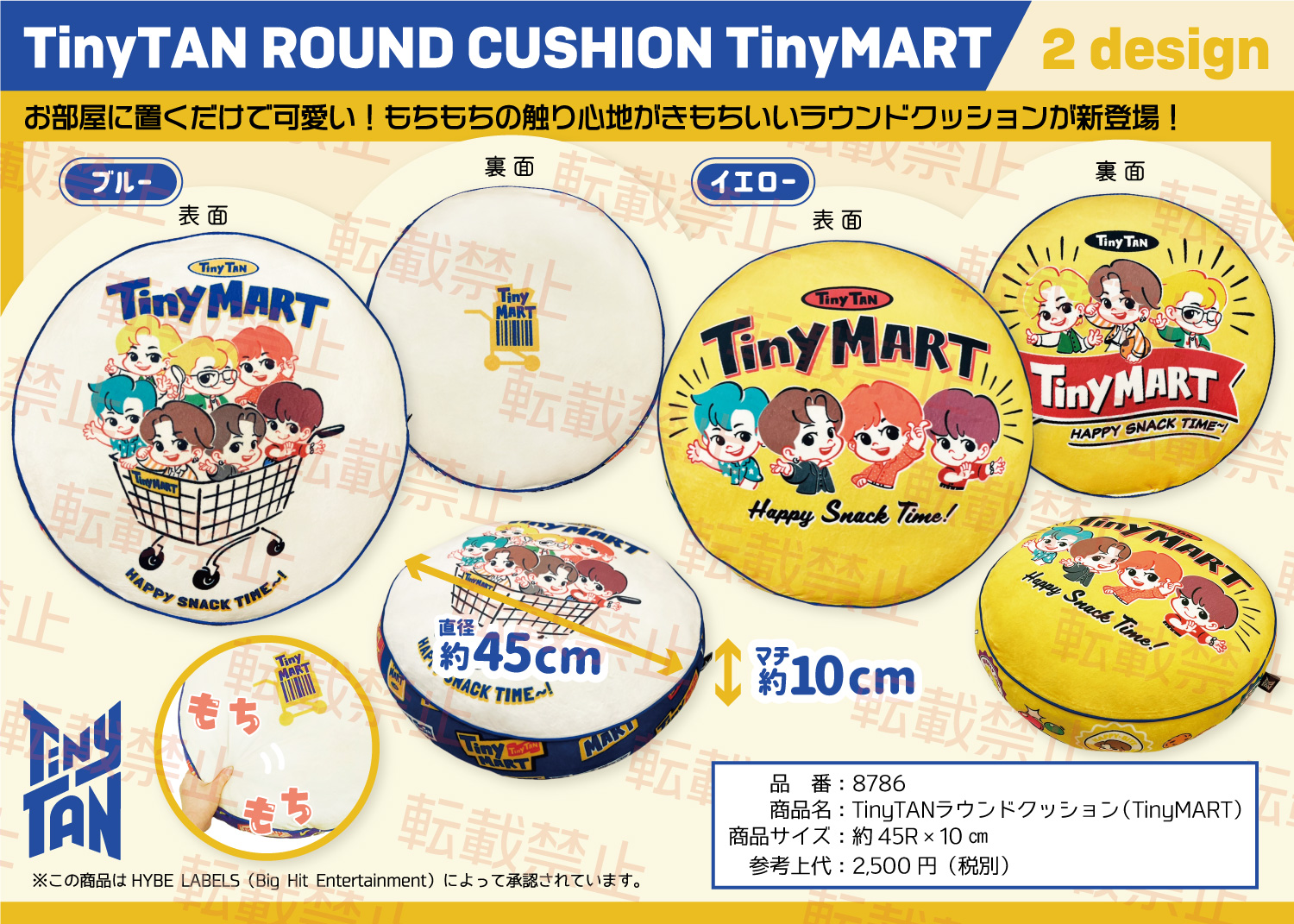 グッズO社：Tiny TAN ラウンドクッション（Tiny MART)２柄 | 韓国商品の卸仕入サイトです。